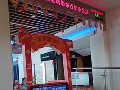 -金逸影城(百信东区店)