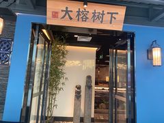 门面-大榕树下顺德菜(融创茂店)