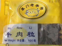 -黄胜记鼓浪屿肉松店(龙头路店)