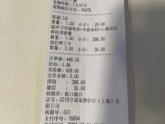 -守诺宠物医院·眼科· 特色牙科·异宠专科(虹口店)