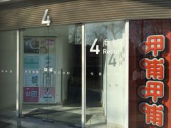 -咪咪比基尼脱毛专业店