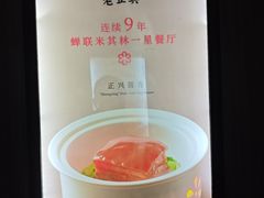 -老正兴菜馆(福州路店)