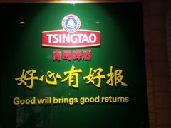 -青岛啤酒博物馆