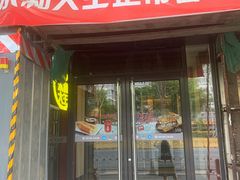 -永和大王(小厨·东四十条店)