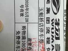 -物美大卖场(玉蜓桥店)