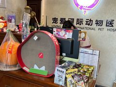-宠爱国际动物医院·疑难骨科·心肾内科·皮肤科(太阳宫店)
