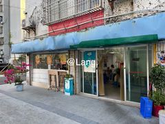 -燊记食店