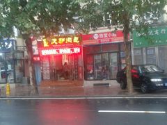 -大耳公曹氏驴肉包子铺(三八店)
