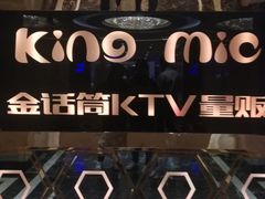 -金话筒KTV量贩(双龙路店)
