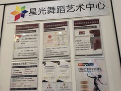 -星光舞蹈艺术中心