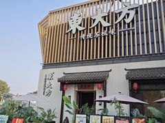 -東大方(瓶窑广场店)