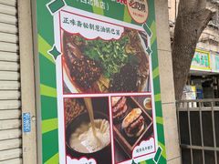 -正味斋锅巴菜(西北角店)