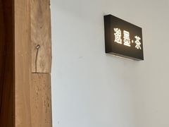 -邈墨茶馆(凤起路店)