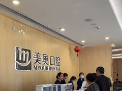 -合肥美奥口腔·种植矫正中心(政务院)