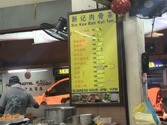 -新记肉骨茶