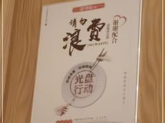 -安徽饭店·白鹭阁自助餐厅(梅山路店)