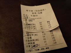 账单-枣子树素餐厅(铂金城店)