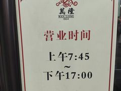 -万隆火腿庄