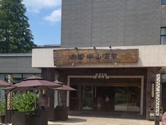 -天目湖涵田半山温泉