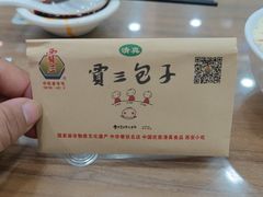 -西安贾三灌汤包·回坊小吃·清真炒菜(北院门总店)