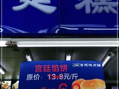 门面-宫廷糕点铺