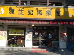 -陈生记黑鱼馆·20年活鱼现杀(宁波鼓楼店)