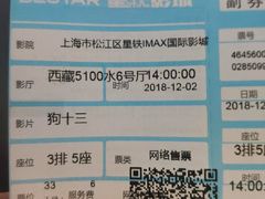 -星轶IMAX影城(九亭U天地旗舰店)