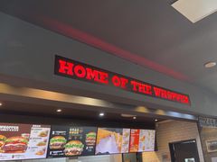 -汉堡王(梅村服务区南店)