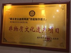 -秦云老太婆摊摊面(全国总店)
