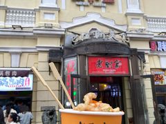 -老厨家(中央大街西七道街店)