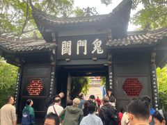 -丰都鬼城名山景区