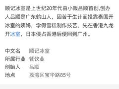 -顺记冰室(宝华路店)