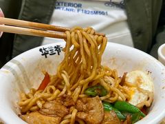 -华三爷拌面(上海光启城店)