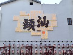 -汕头市小公园