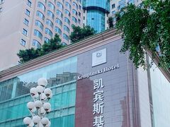 -成都凯宾斯基饭店