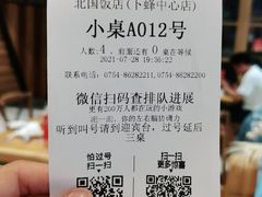 -北国饭店(汕头卜蜂店)