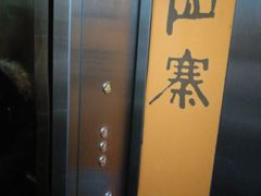 -阿瓦山寨(信地店)