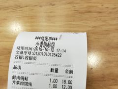 -小姜锅贴(凤凰街店)