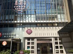-喜宴又一村·粤菜·茶点·海鲜(壹方天地店)