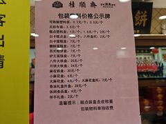 -芦庄子桂顺斋(和平路总店)