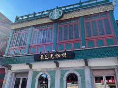-星巴克臻选(北京前门大街店)