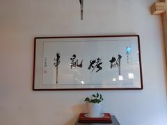 -胡烤乱串(枣园店)