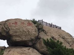 -崂山仰口游览区