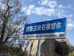 -三块石国家森林公园