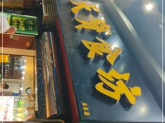 门面-天宝食坊·啫啫煲大排档(西华路店)