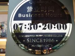 -红宝石·鲜奶小方·海派西点房(金杨店)