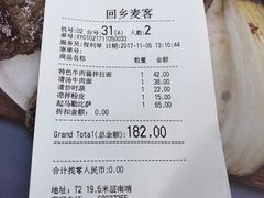 账单-清真餐厅·回乡麦客