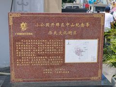 -汕头市小公园