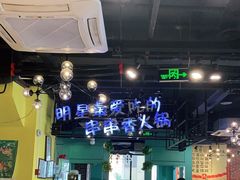 -钢管厂五区小郡肝串串香(南山店)