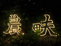 -农畉LONFOOD(福田星河COCOPark店)